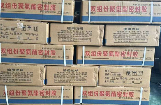 阜新聚硫密封胶